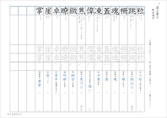 中２漢字　光村図書準拠